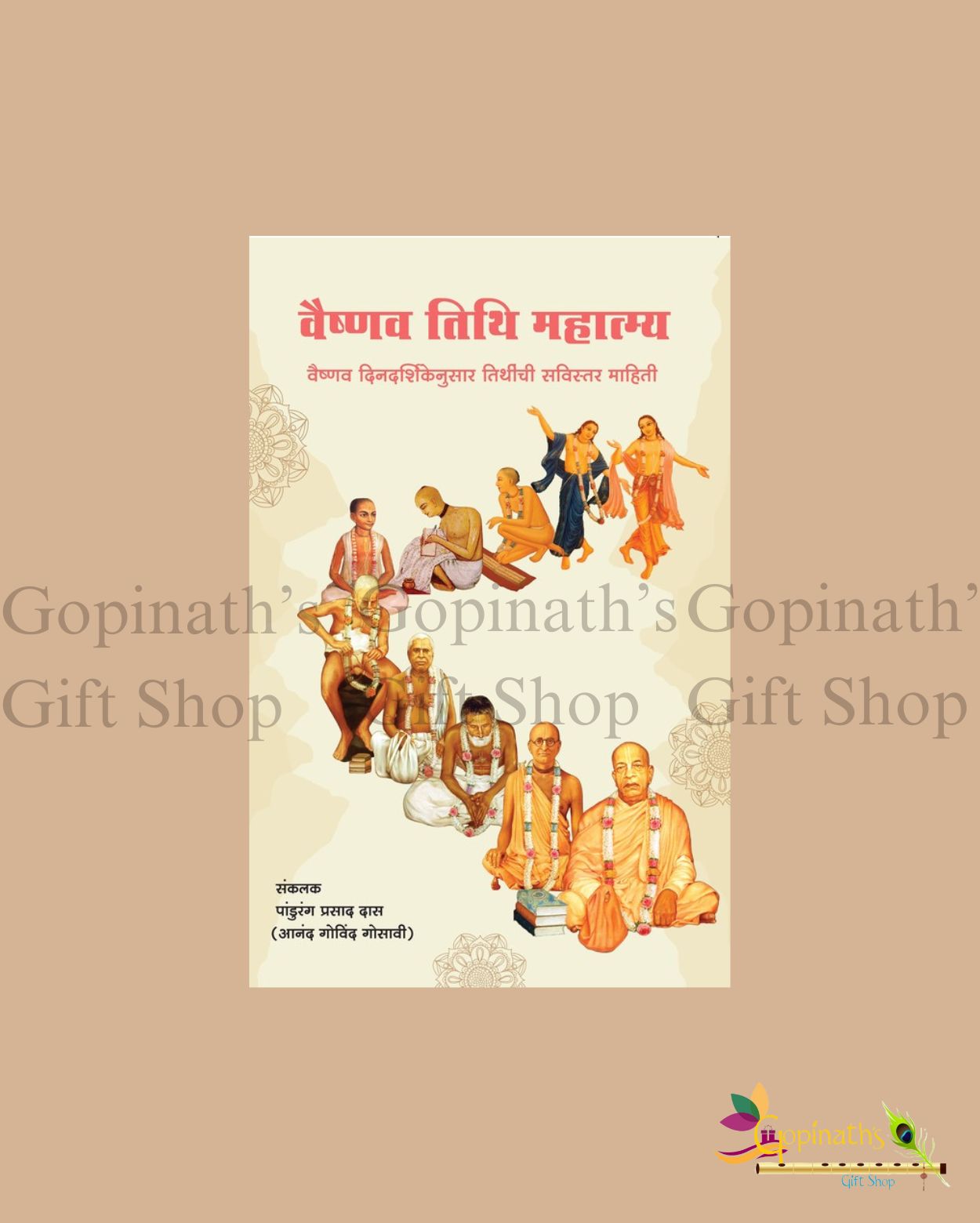 Vaisnava Tithi Mahatmya - Marathi